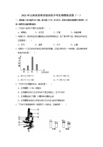 2021年云南省昆明市禄劝县中考生物模拟试卷（一）（word版 含答案）