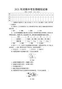 2021年河南省中考生物模拟试卷（word版 含答案）