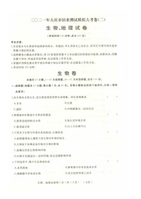 黑龙江省大庆市2021生物结业模拟测试（二）（含答案）