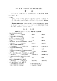 2021年福建省厦门市初中毕业班教学质量检测生物试卷(Word,含答案)