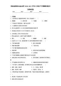 河南省郑州市金水区2020-2021学年七年级下学期期中联考生物试题（word版 含答案）