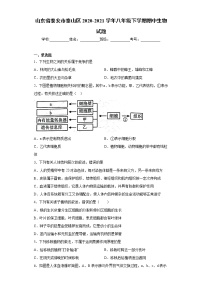 山东省泰安市泰山区2020-2021学年八年级下学期期中生物试题（word版 含答案）