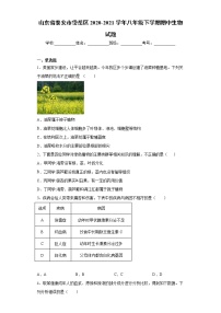 山东省泰安市岱岳区2020-2021学年八年级下学期期中生物试题（word版 含答案）