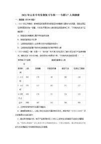 2021年山东中考生物复习专练——专题17人体健康