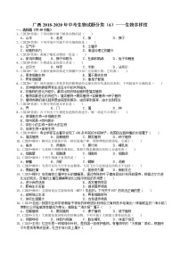 广西2018-2020年中考生物试题分类（6）——生物多样性(含解析)