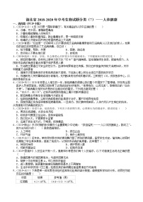 湖北省2018-2020年中考生物试题分类（7）——人体健康(含解析)