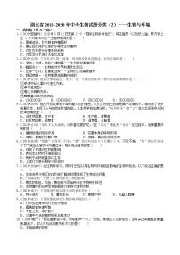 湖北省2018-2020年中考生物试题分类（2）——生物与环境(含解析)