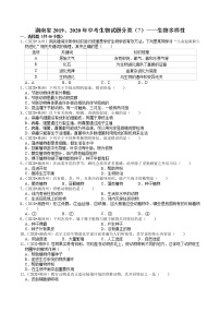 湖南省2019、2020年中考 （7）——生物多样性(含解析)