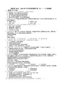 湖南省2019、2020年中考 （8）——人体健康(含解析)