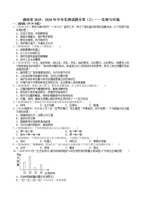 湖南省2019、2020年中考 （2）——生物与环境(含解析)