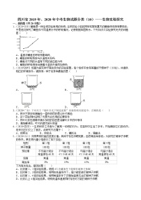 四川省2019年、2020年中考生物试题分类（10）——生物实验探究(含解析)