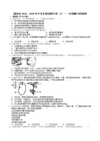 湖南省2019、2020年中考 （3）——生物圈中的植物(含解析)