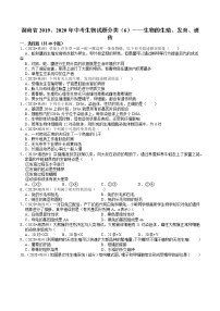 湖南省2019、2020年中考 （6）——生物的生殖、发育、遗传(含解析)