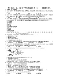 四川省2019年、2020年中考生物试题分类（4）——生物圈中的人(含解析)