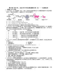 四川省2019年、2020年中考生物试题分类（8）——生物技术(含解析)