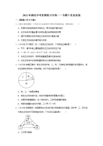 2021年湖北中考生物复习专练——专题5生态系统