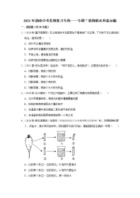 2021年湖南中考生物复习专练——专题7植物的水和盐运输