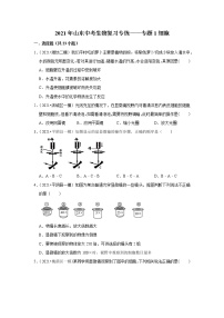 2021年山东中考生物复习专练——专题1细胞