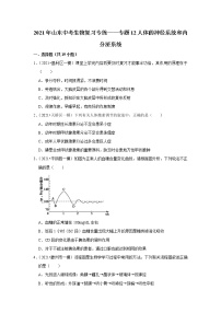 2021年山东中考生物复习专练——专题12人体的神经系统和内分泌系统