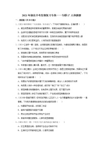 2021年湖北中考生物复习专练——专题17人体健康