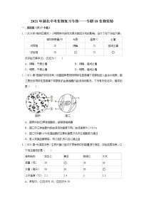 2021年湖北中考生物复习专练——专题18生物实验