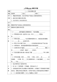 人教版 (新课标)八年级下册第四节 鸟的生殖和发育优秀学案及答案