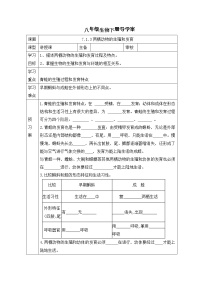 初中生物第三节 两栖动物的生殖和发育优质学案