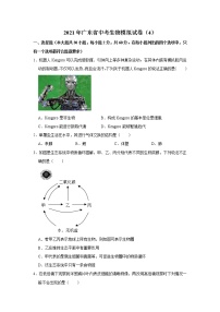 2021年广东省中考生物模拟试卷（4）解析版