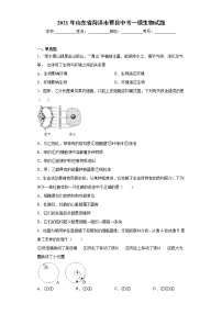 2021年山东省菏泽市曹县中考一模生物试题（word版 含答案）