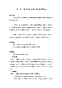 初中生物人教版 (新课标)七年级下册第一节 分析人类活动对生态环境的影响教案及反思