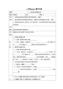 初中生物人教版 (新课标)八年级下册第二节 昆虫的生殖和发育导学案