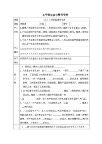 2021学年第一节 人的起源和发展导学案及答案