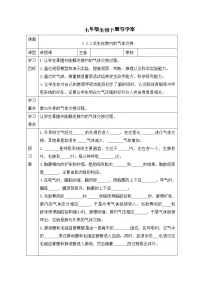 人教版 (新课标)七年级下册第二节 发生在肺内的气体交换导学案