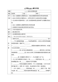 生物七年级下册第一节 食物中的营养物质导学案