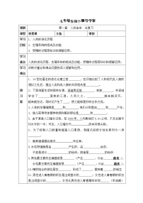 初中生物人教版 (新课标)七年级下册第一章 人的由来综合与测试导学案