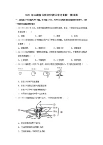 2021年云南省昆明市官渡区中考生物一模试卷