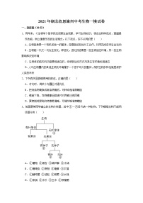 2021年湖北省恩施州中考生物一模试卷   解析版