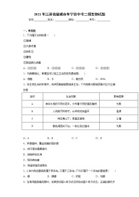 2021年江苏省盐城市阜宁县中考二模生物试题（word版含答案）