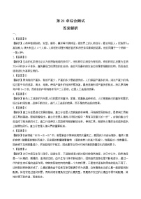 初中北师大版第21章  生命的发生和发展综合与测试习题