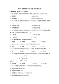 2016年湖南省长沙市中考生物试卷