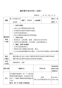 生物八年级下册第二节 免疫与计划免疫教案设计