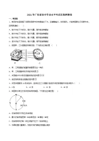 2021年广东省初中学业水平考试生物押题卷(word版 含答案)