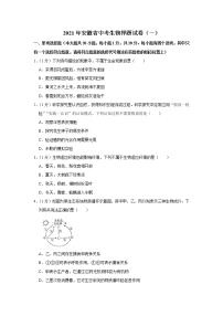 2021年安徽省中考生物押题试卷（一）（word版 含答案）