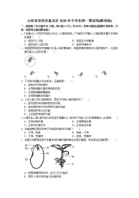 云南省昆明市盘龙区2020年中考生物一模试卷(解析版)