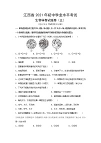 江西省2021年初中学业水平考试生物样卷试题卷（六）