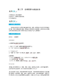 初中生物人教版 (新课标)七年级下册第三节 合理营养与食品安全教案设计