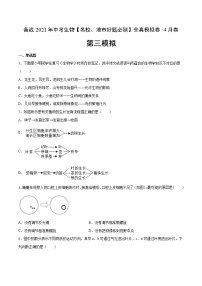 备战2021年中考生物【名校地市好题必刷】全真模拟卷（山东专用）（原卷、解析版）