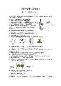 2021年山东省枣庄市峄城区生物模拟冲刺卷 3（word版 含答案）