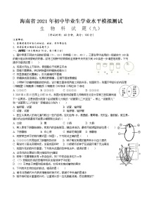 2021年海南省初中学业水平生物模拟测试（九）（word版 含答案）