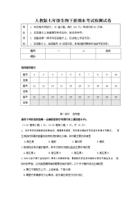 人教版七年级生物下册期末考试检测试卷测试题及答案